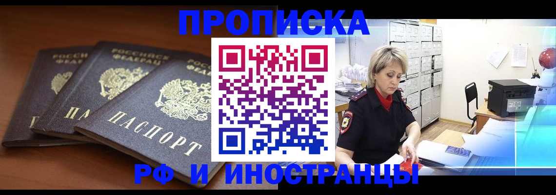 купить прописку в Медногорске