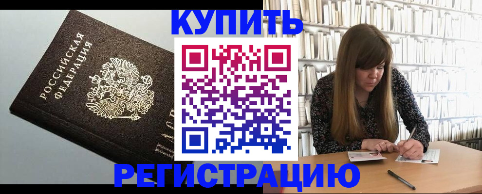 прописка регистрация в Медногорске